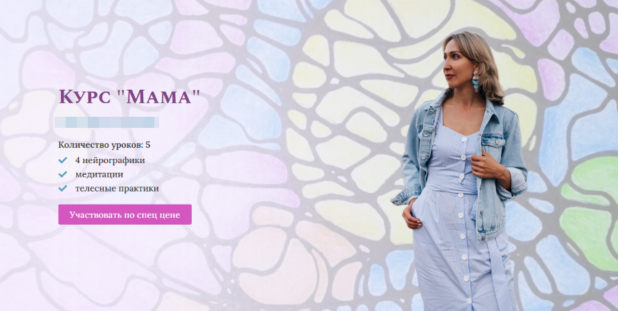 [Ольга Мир] Мама. Тариф с Нейрографикой (2023)_0.png